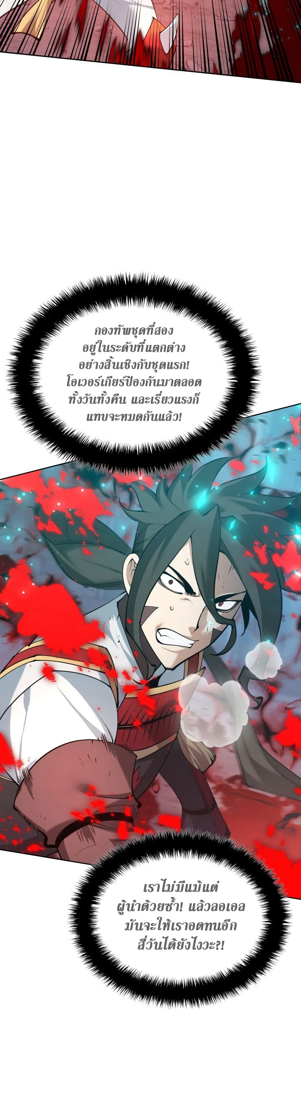 Overgeared จ้าวแห่งยุทธภัณฑ์ ตอนที่ 267 page 31