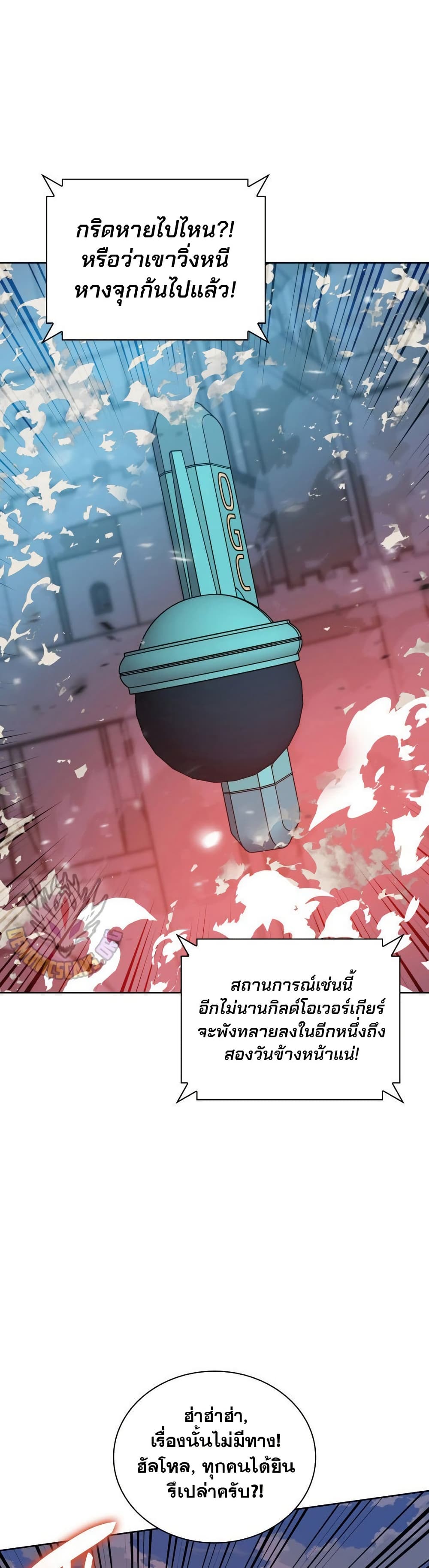 Overgeared จ้าวแห่งยุทธภัณฑ์ ตอนที่ 267 page 32