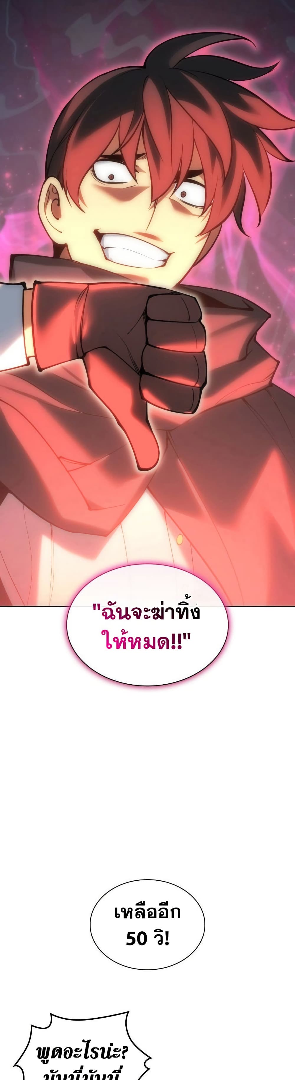 Overgeared จ้าวแห่งยุทธภัณฑ์ ตอนที่ 267 page 33