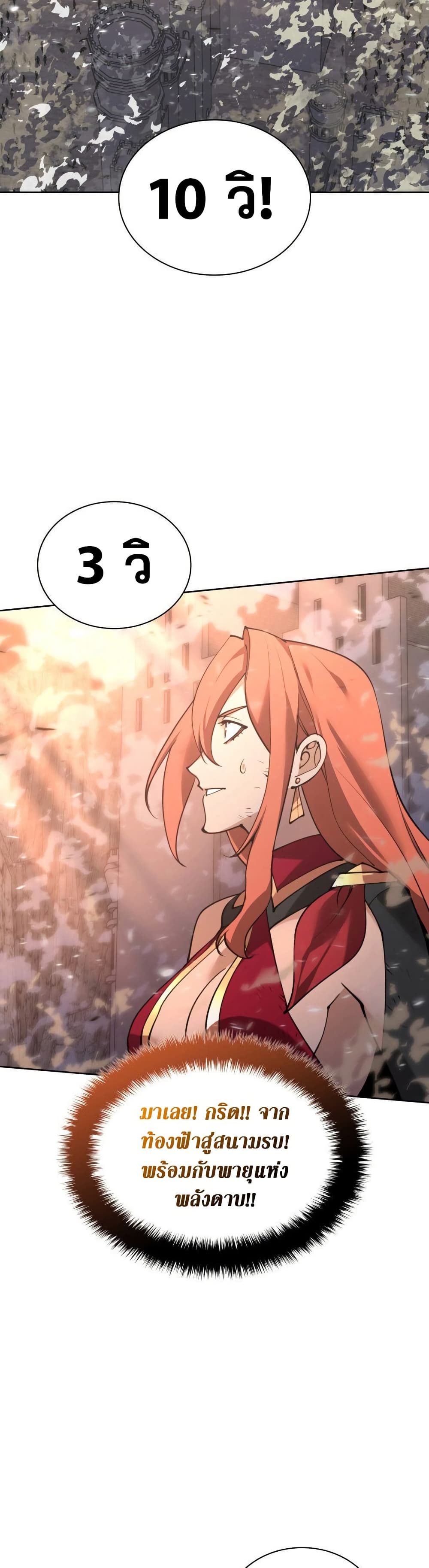 Overgeared จ้าวแห่งยุทธภัณฑ์ ตอนที่ 267 page 35