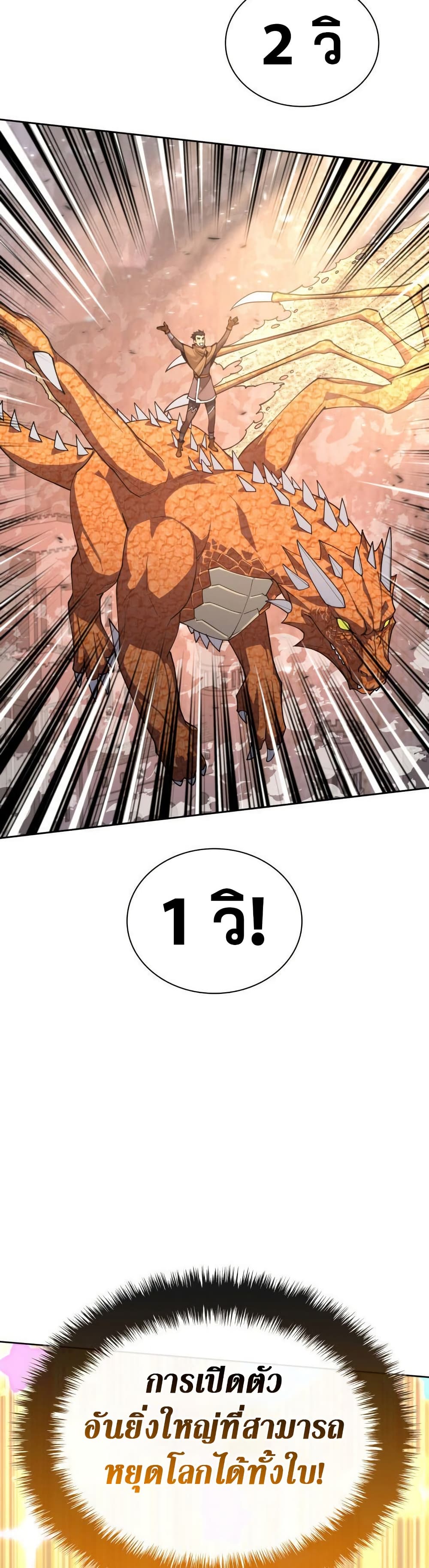 Overgeared จ้าวแห่งยุทธภัณฑ์ ตอนที่ 267 page 36