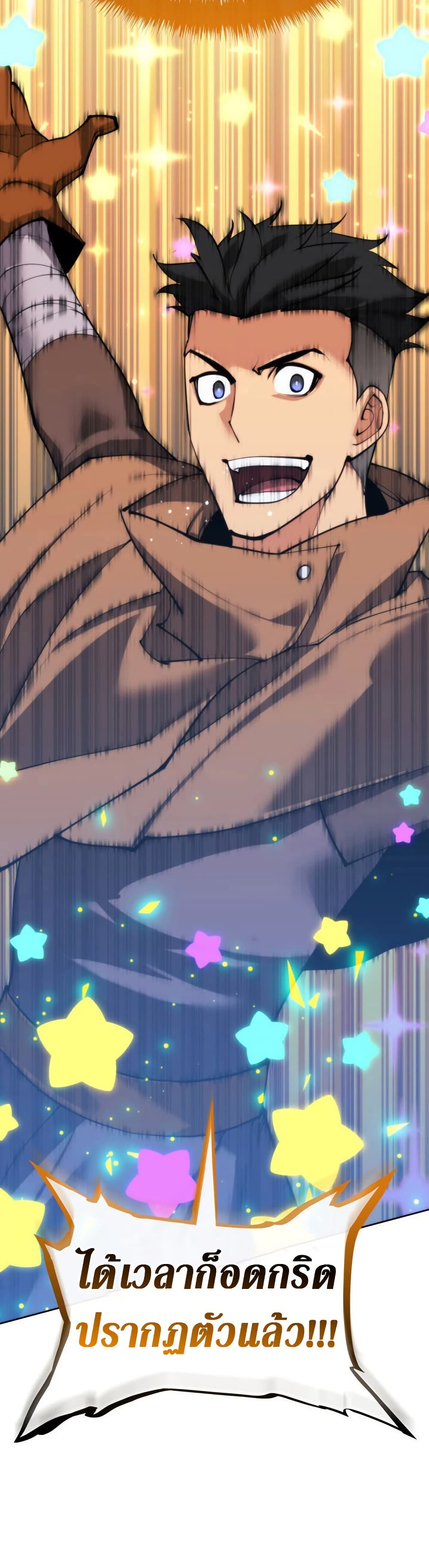 Overgeared จ้าวแห่งยุทธภัณฑ์ ตอนที่ 267 page 37