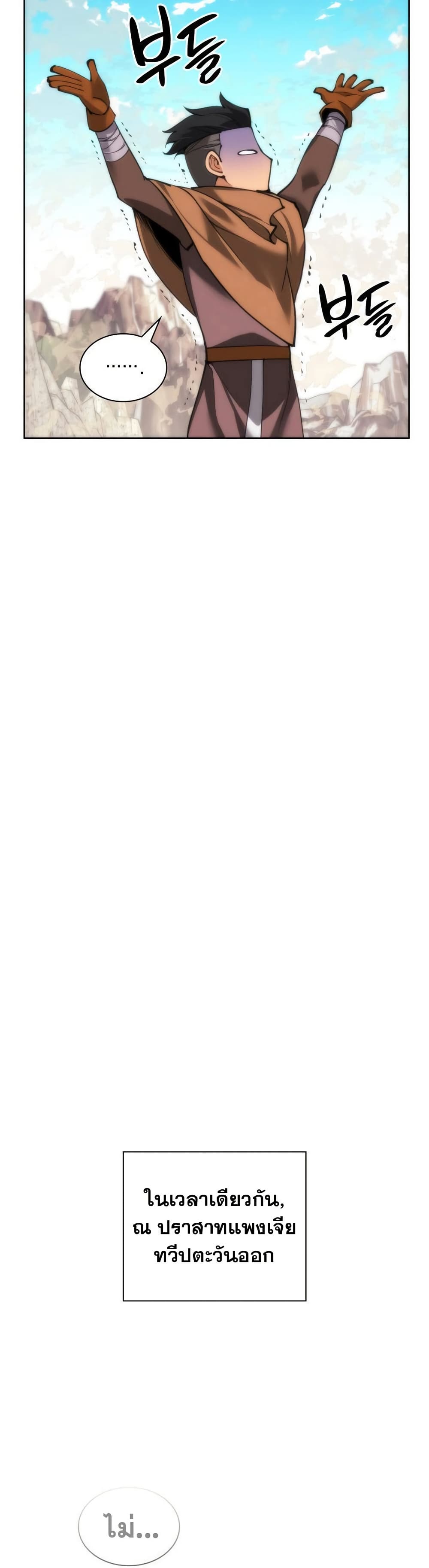 Overgeared จ้าวแห่งยุทธภัณฑ์ ตอนที่ 267 page 41