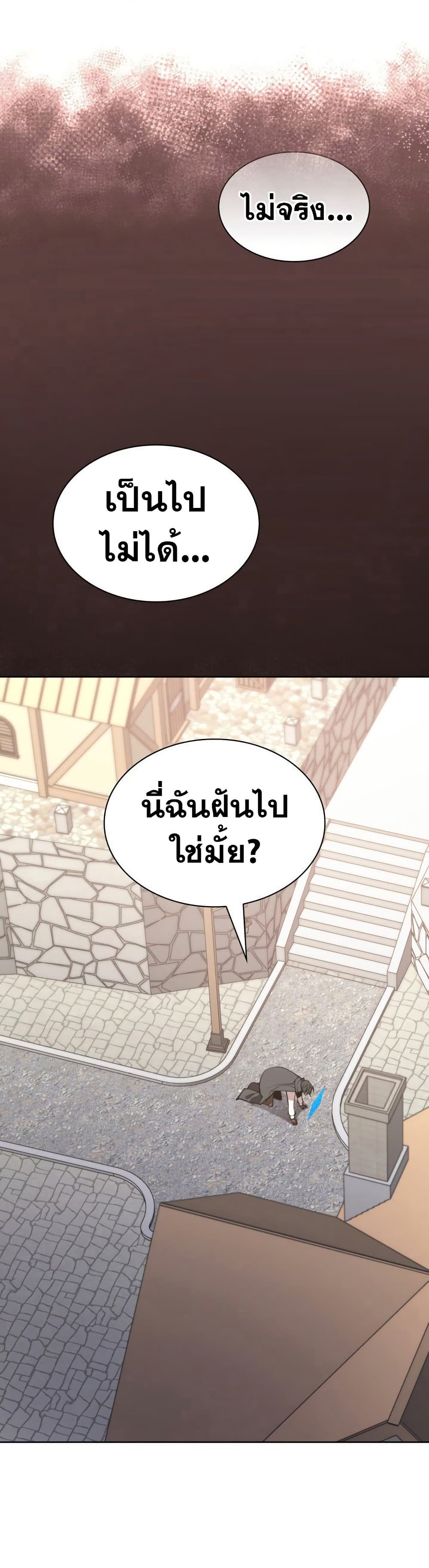 Overgeared จ้าวแห่งยุทธภัณฑ์ ตอนที่ 267 page 42