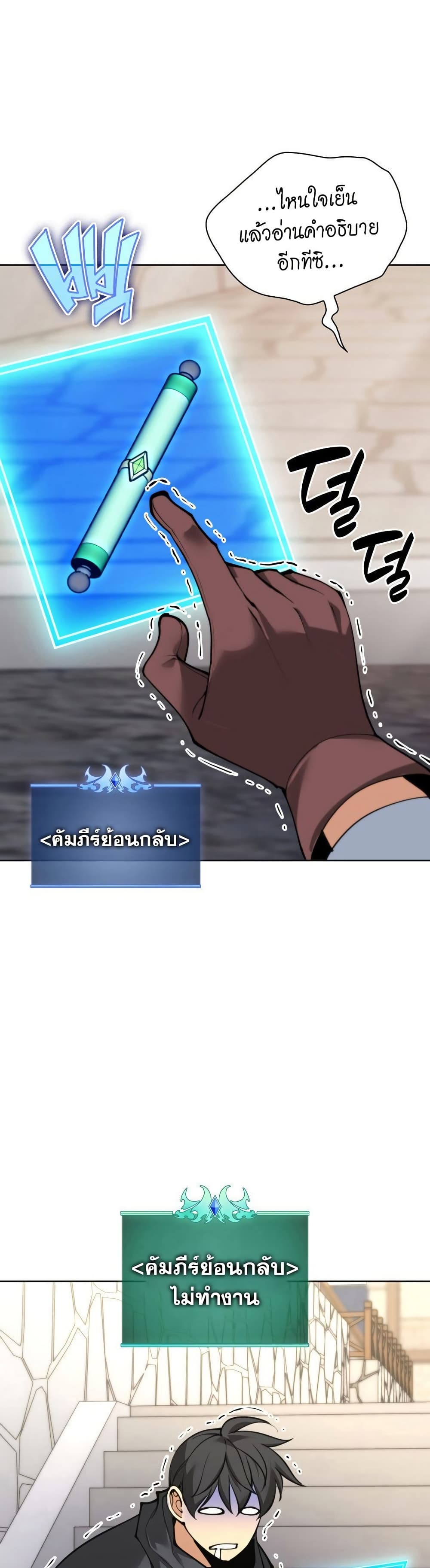 Overgeared จ้าวแห่งยุทธภัณฑ์ ตอนที่ 267 page 43