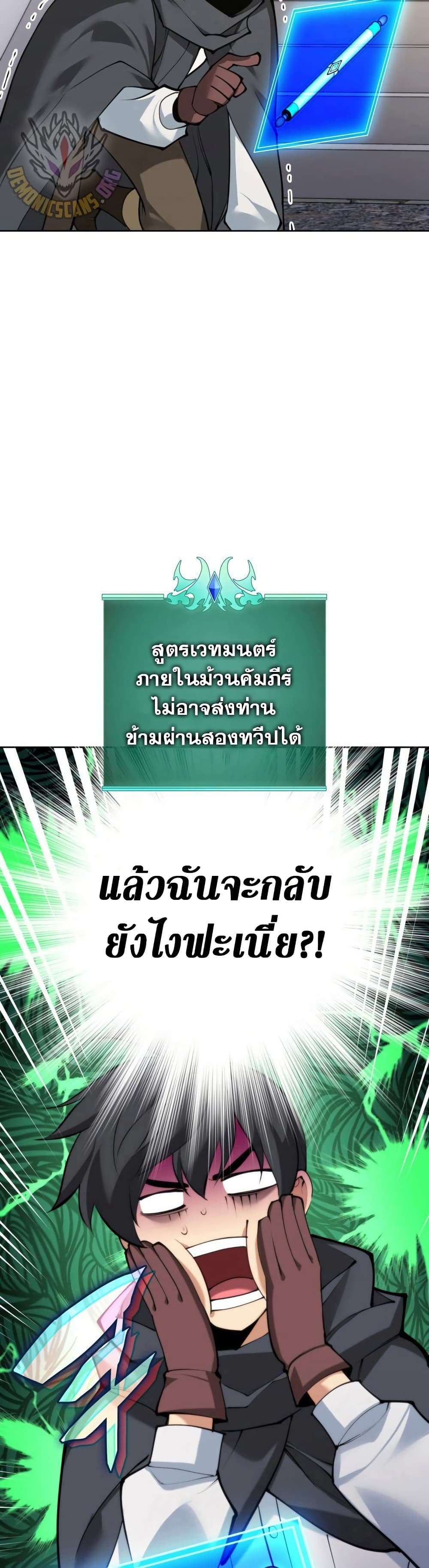 Overgeared จ้าวแห่งยุทธภัณฑ์ ตอนที่ 267 page 44