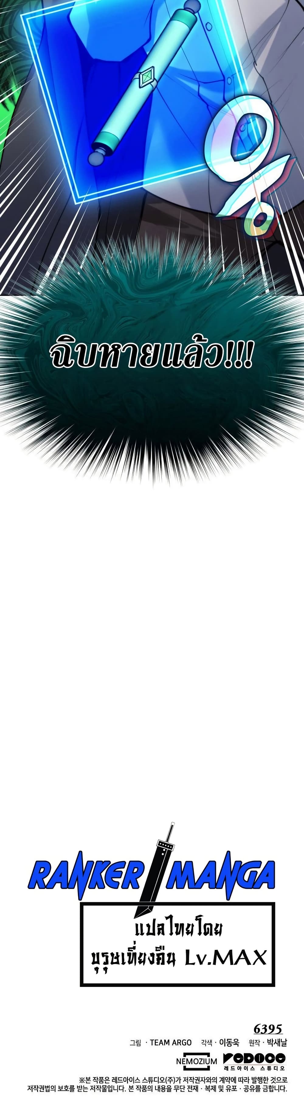 Overgeared จ้าวแห่งยุทธภัณฑ์ ตอนที่ 267 page 45