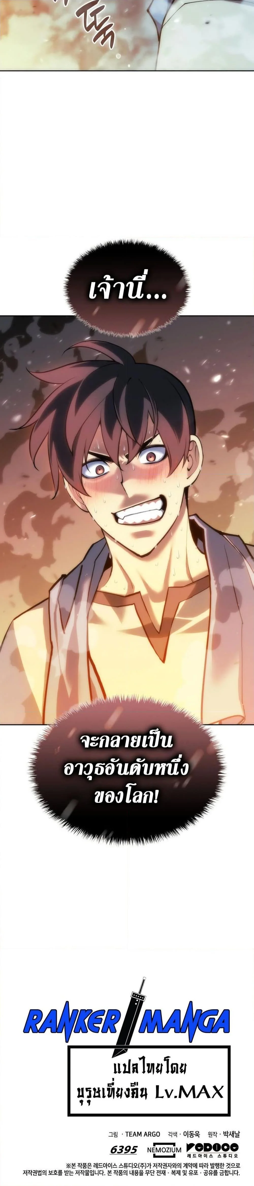 Overgeared จ้าวแห่งยุทธภัณฑ์ ตอนที่ 268 page 20