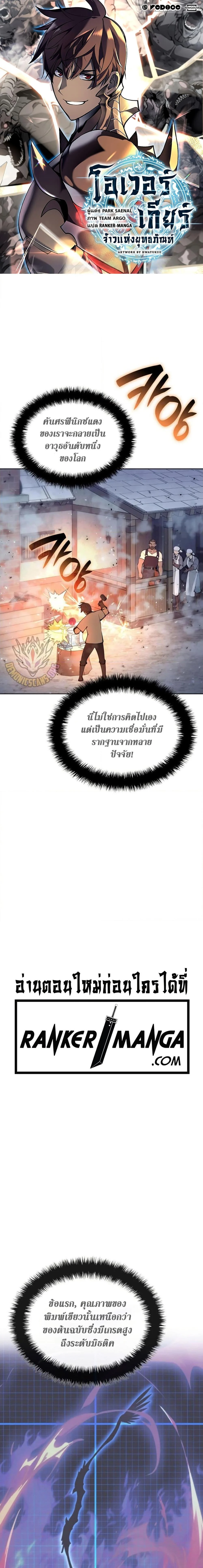 Overgeared จ้าวแห่งยุทธภัณฑ์ ตอนที่ 269 page 0