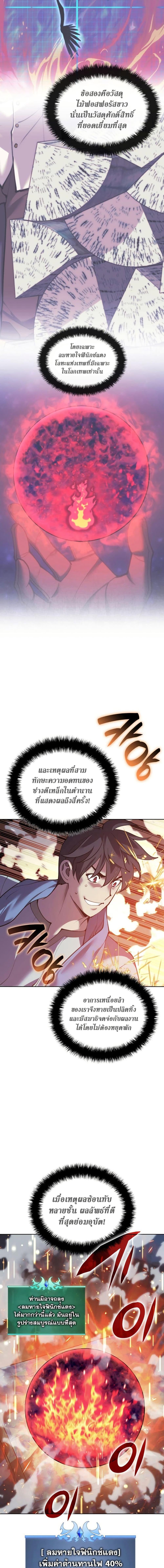 Overgeared จ้าวแห่งยุทธภัณฑ์ ตอนที่ 269 page 1