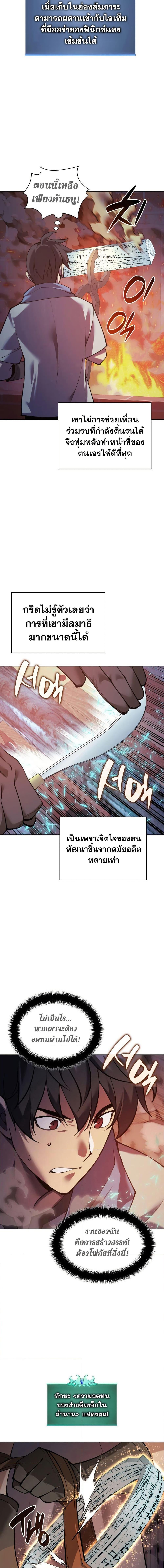 Overgeared จ้าวแห่งยุทธภัณฑ์ ตอนที่ 269 page 2