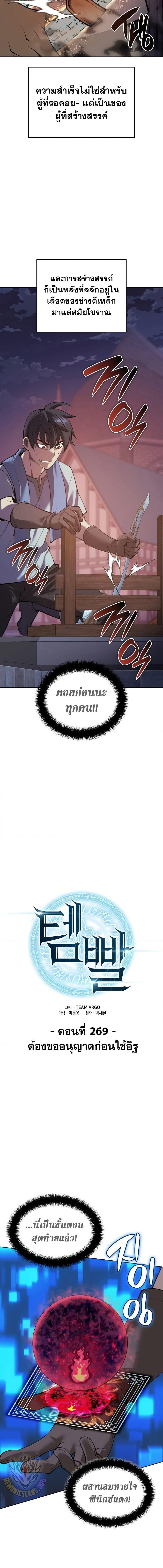 Overgeared จ้าวแห่งยุทธภัณฑ์ ตอนที่ 269 page 3