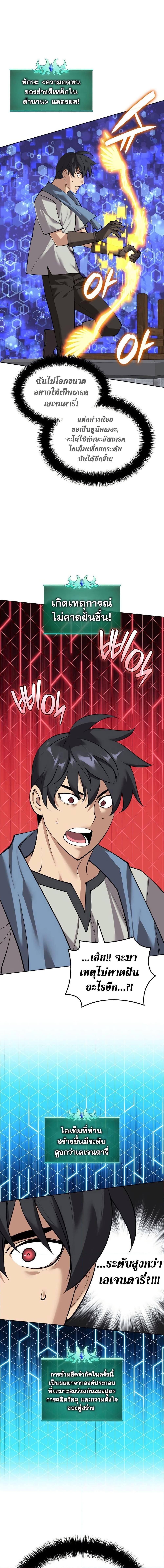 Overgeared จ้าวแห่งยุทธภัณฑ์ ตอนที่ 269 page 4