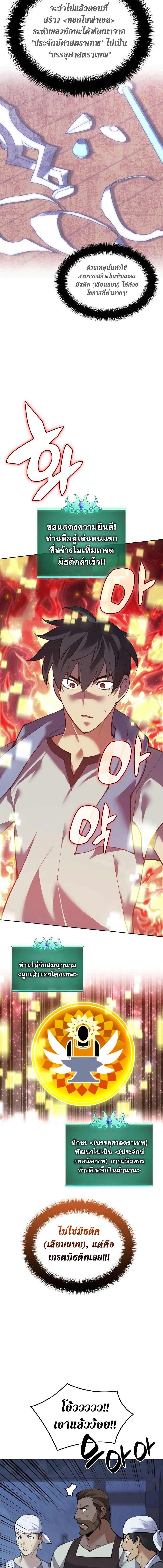 Overgeared จ้าวแห่งยุทธภัณฑ์ ตอนที่ 269 page 5