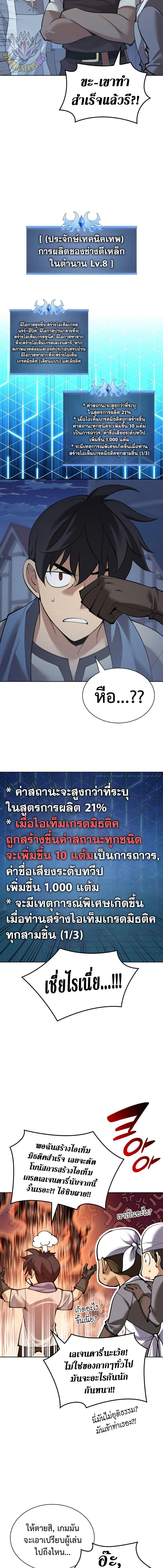 Overgeared จ้าวแห่งยุทธภัณฑ์ ตอนที่ 269 page 6