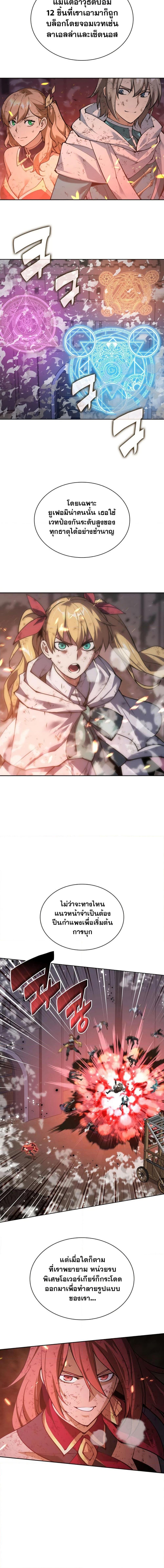 Overgeared จ้าวแห่งยุทธภัณฑ์ ตอนที่ 269 page 10