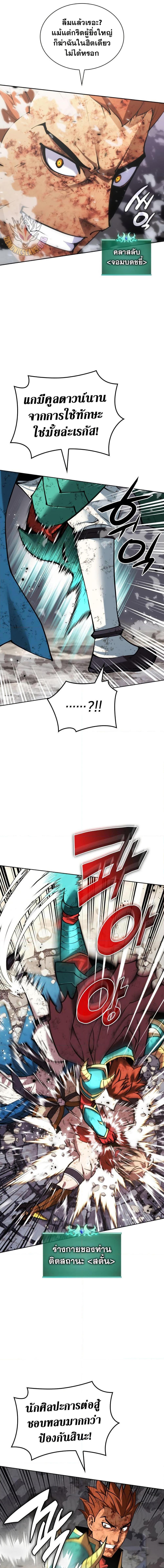 Overgeared จ้าวแห่งยุทธภัณฑ์ ตอนที่ 269 page 17