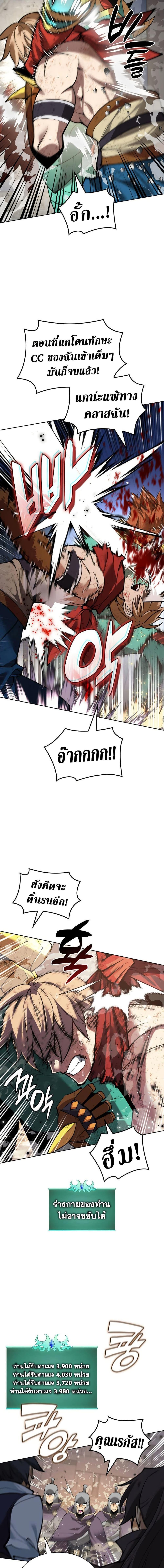 Overgeared จ้าวแห่งยุทธภัณฑ์ ตอนที่ 269 page 18