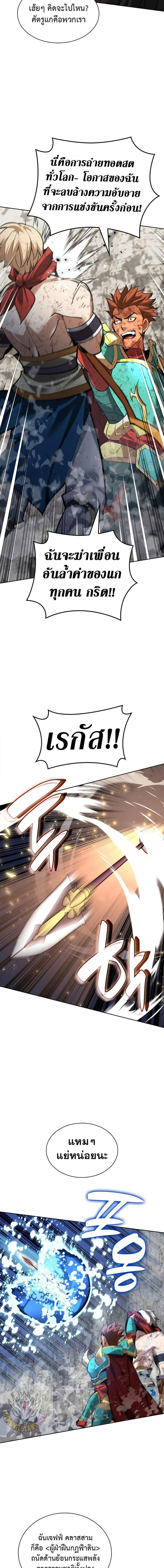 Overgeared จ้าวแห่งยุทธภัณฑ์ ตอนที่ 269 page 19
