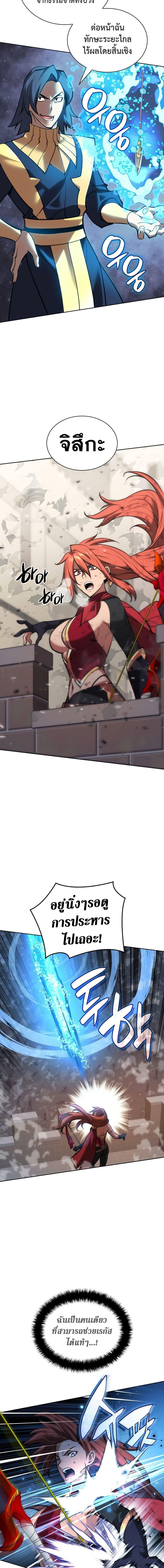 Overgeared จ้าวแห่งยุทธภัณฑ์ ตอนที่ 269 page 20