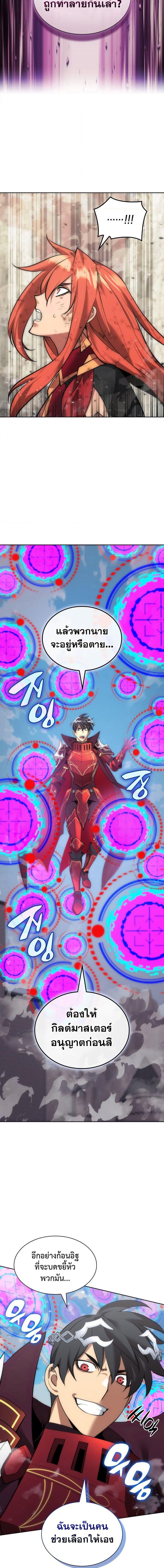 Overgeared จ้าวแห่งยุทธภัณฑ์ ตอนที่ 269 page 24