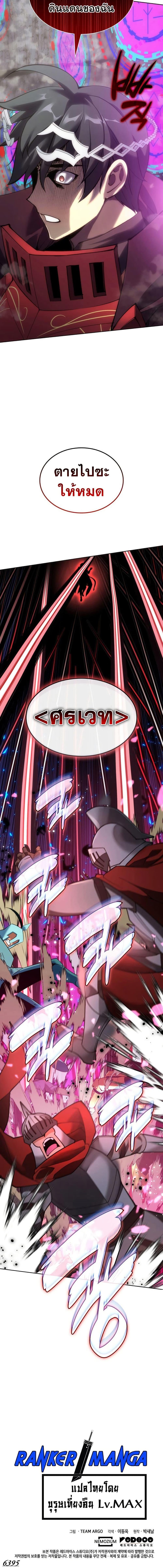 Overgeared จ้าวแห่งยุทธภัณฑ์ ตอนที่ 269 page 26