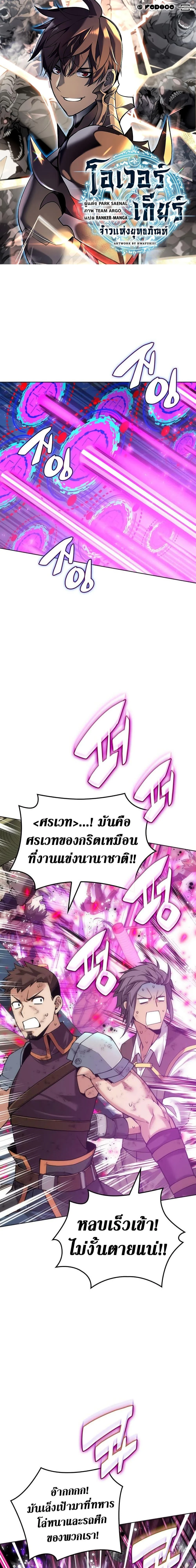 Overgeared จ้าวแห่งยุทธภัณฑ์ ตอนที่ 270 page 0