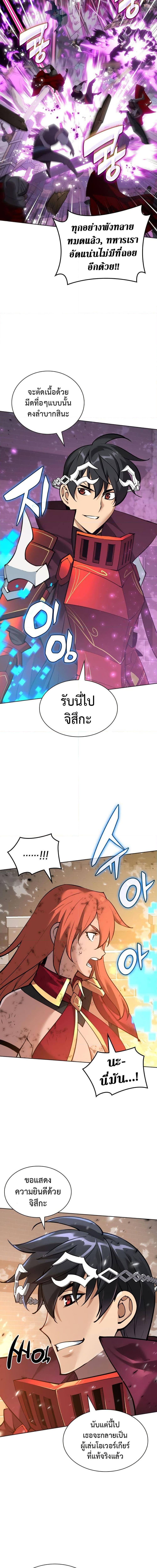 Overgeared จ้าวแห่งยุทธภัณฑ์ ตอนที่ 270 page 1