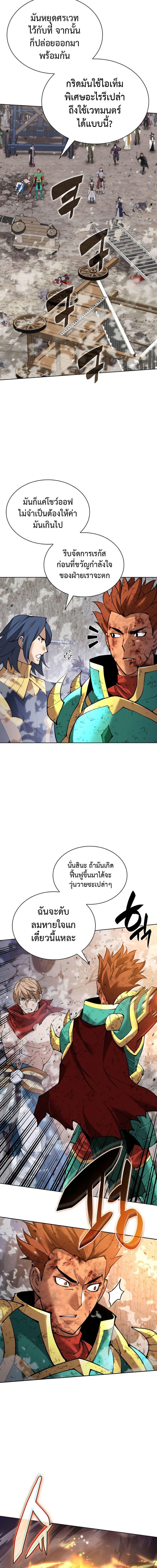 Overgeared จ้าวแห่งยุทธภัณฑ์ ตอนที่ 270 page 2