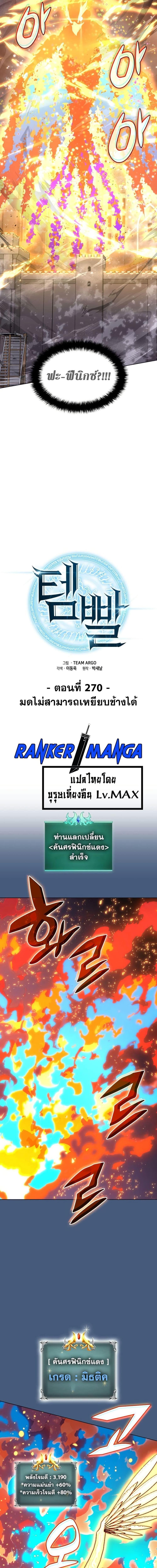 Overgeared จ้าวแห่งยุทธภัณฑ์ ตอนที่ 270 page 3