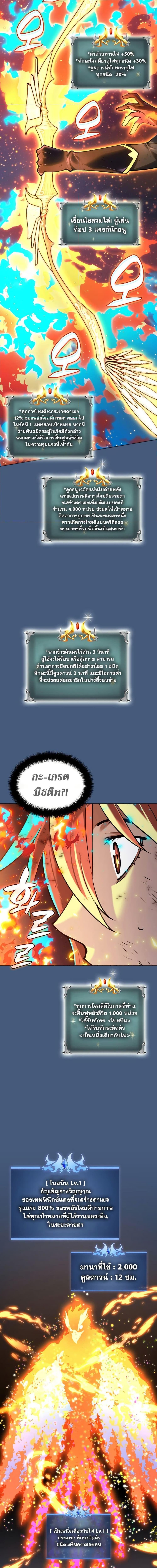 Overgeared จ้าวแห่งยุทธภัณฑ์ ตอนที่ 270 page 4