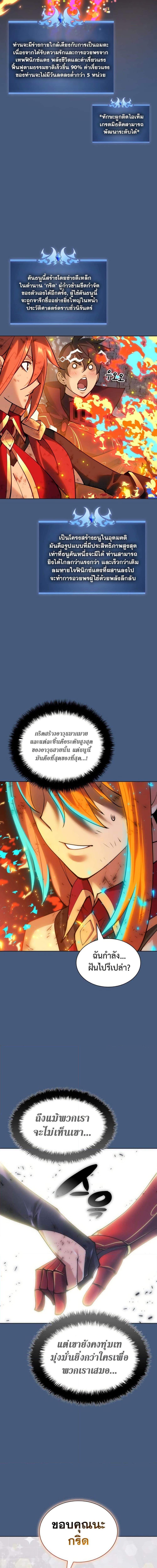 Overgeared จ้าวแห่งยุทธภัณฑ์ ตอนที่ 270 page 5