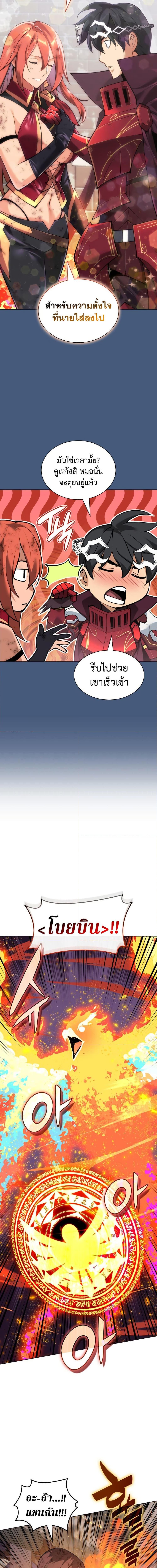 Overgeared จ้าวแห่งยุทธภัณฑ์ ตอนที่ 270 page 6