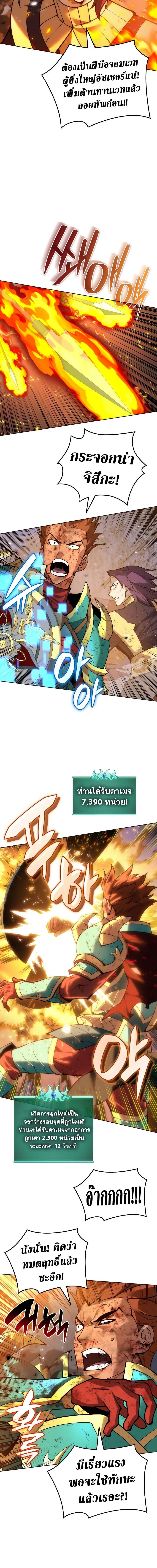 Overgeared จ้าวแห่งยุทธภัณฑ์ ตอนที่ 270 page 8