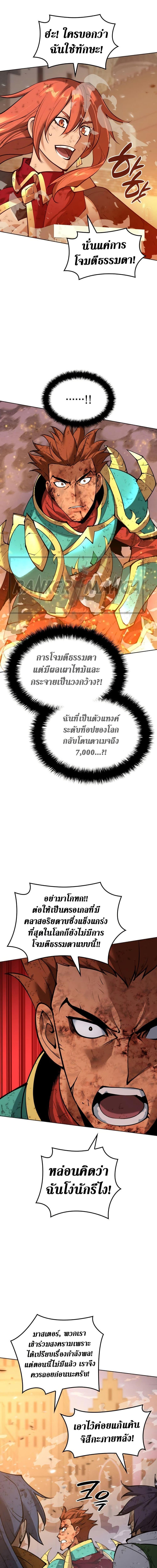 Overgeared จ้าวแห่งยุทธภัณฑ์ ตอนที่ 270 page 9