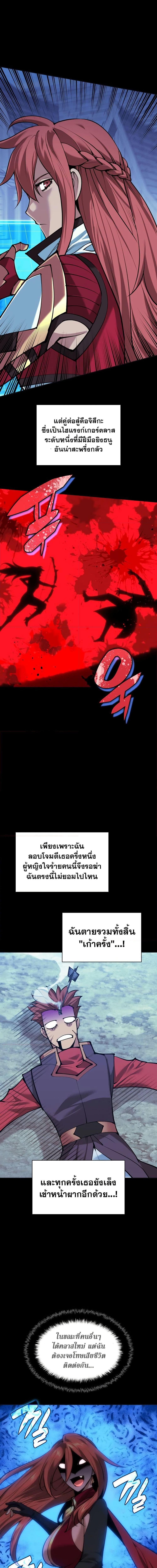 Overgeared จ้าวแห่งยุทธภัณฑ์ ตอนที่ 270 page 11