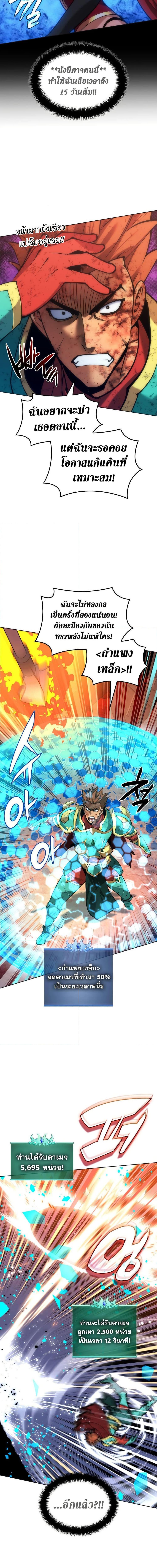 Overgeared จ้าวแห่งยุทธภัณฑ์ ตอนที่ 270 page 12