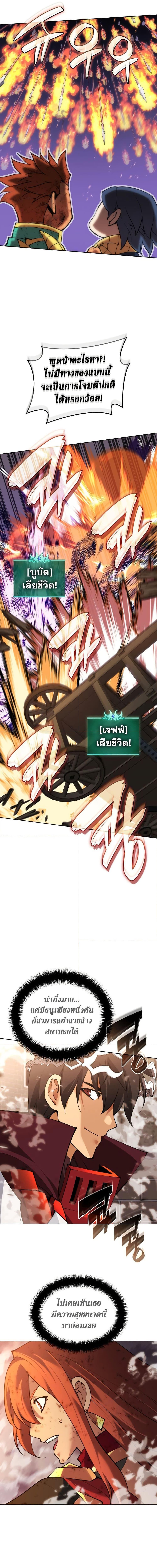 Overgeared จ้าวแห่งยุทธภัณฑ์ ตอนที่ 270 page 15