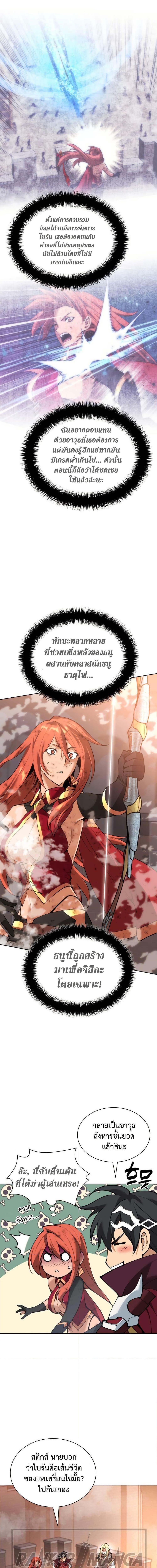 Overgeared จ้าวแห่งยุทธภัณฑ์ ตอนที่ 270 page 16