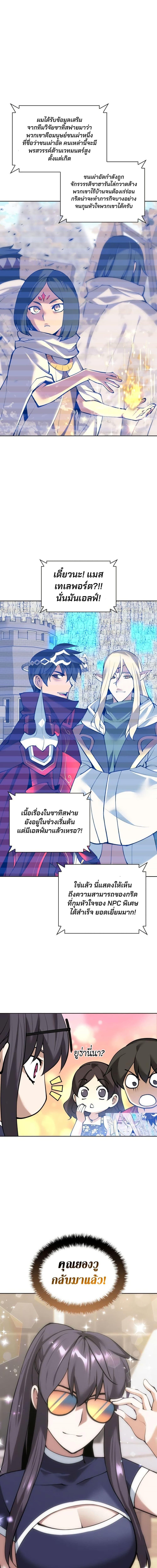 Overgeared จ้าวแห่งยุทธภัณฑ์ ตอนที่ 270 page 21