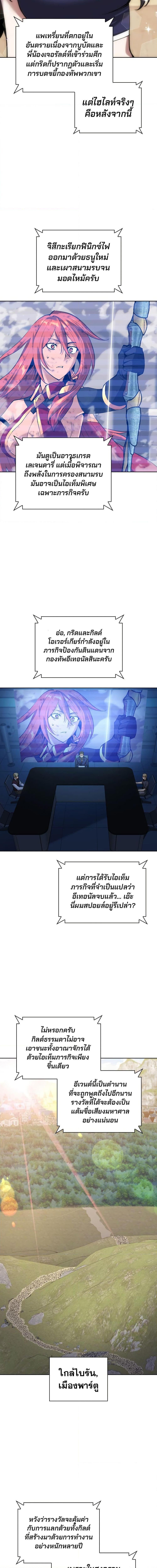 Overgeared จ้าวแห่งยุทธภัณฑ์ ตอนที่ 270 page 22