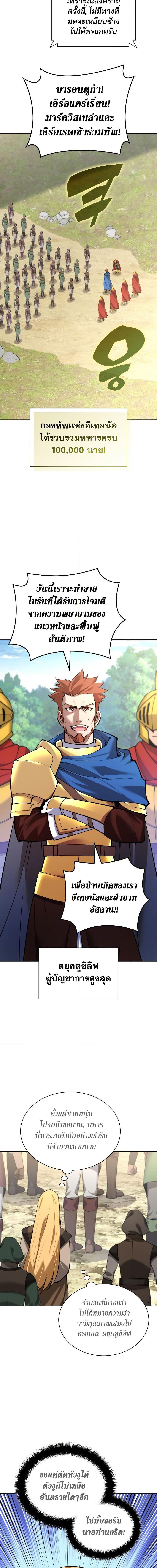 Overgeared จ้าวแห่งยุทธภัณฑ์ ตอนที่ 270 page 23