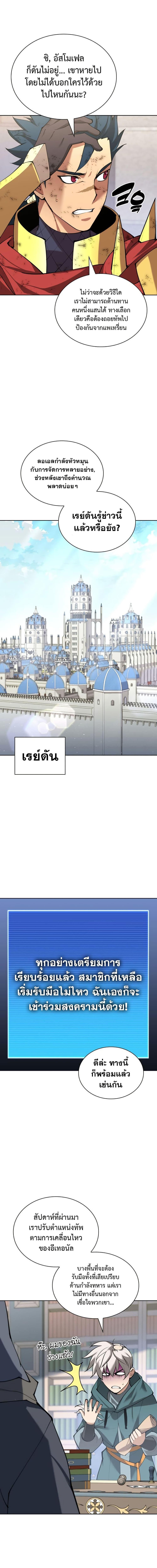 Overgeared จ้าวแห่งยุทธภัณฑ์ ตอนที่ 270 page 25