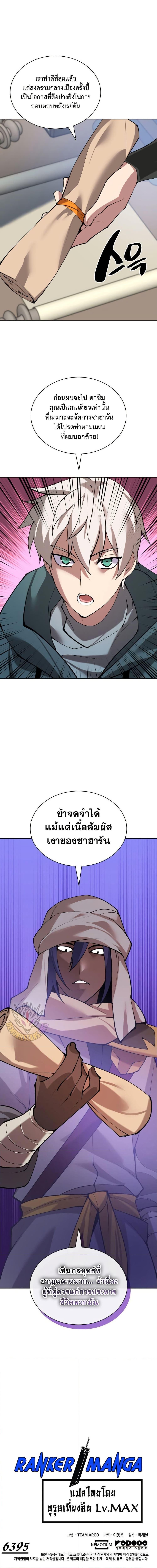 Overgeared จ้าวแห่งยุทธภัณฑ์ ตอนที่ 270 page 26