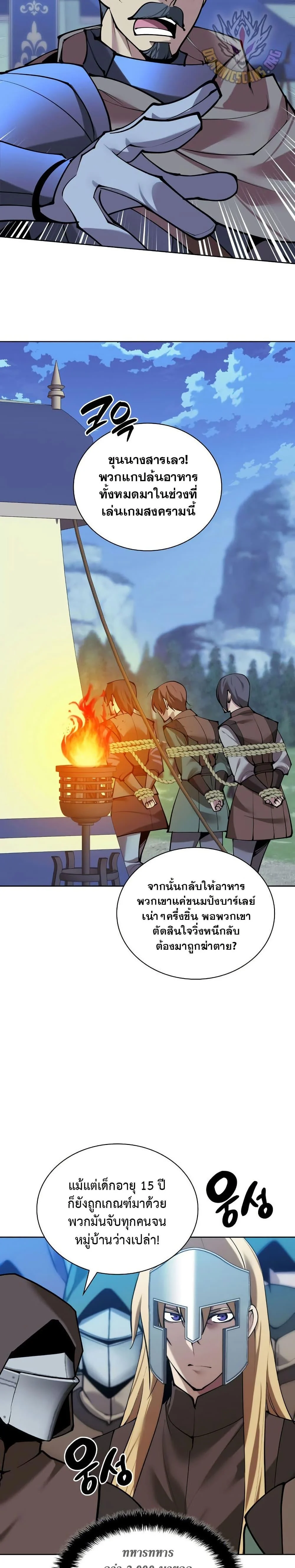 Overgeared จ้าวแห่งยุทธภัณฑ์ ตอนที่ 271 page 2