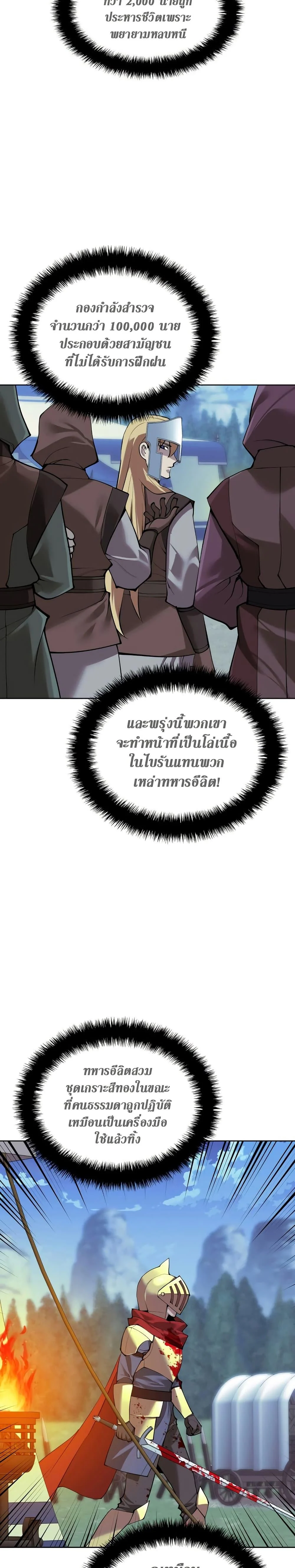 Overgeared จ้าวแห่งยุทธภัณฑ์ ตอนที่ 271 page 3