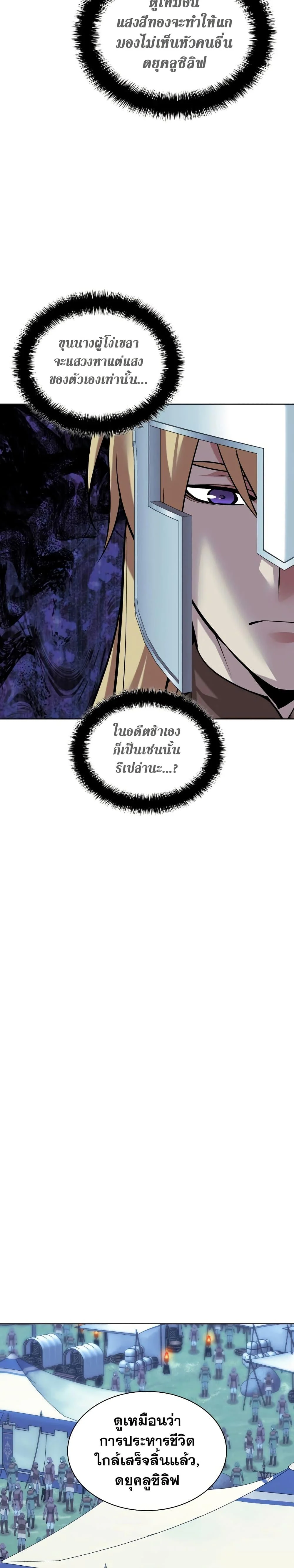Overgeared จ้าวแห่งยุทธภัณฑ์ ตอนที่ 271 page 4