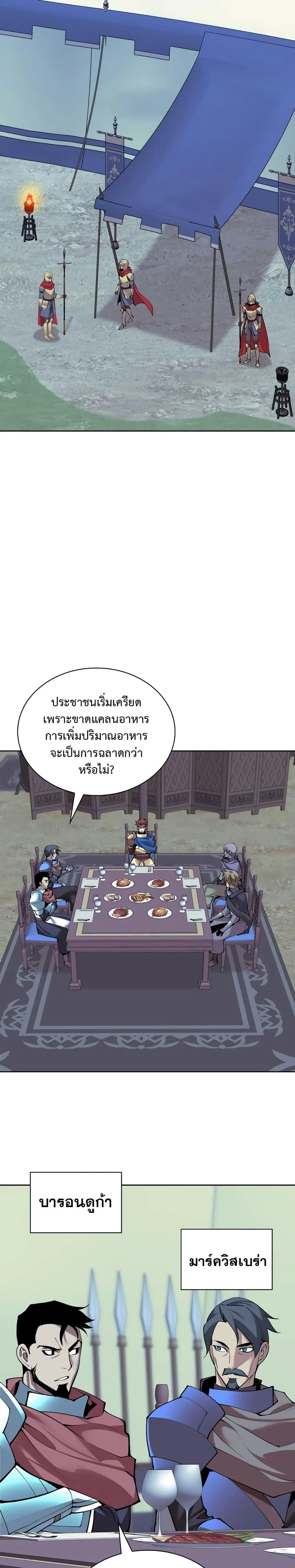Overgeared จ้าวแห่งยุทธภัณฑ์ ตอนที่ 271 page 5