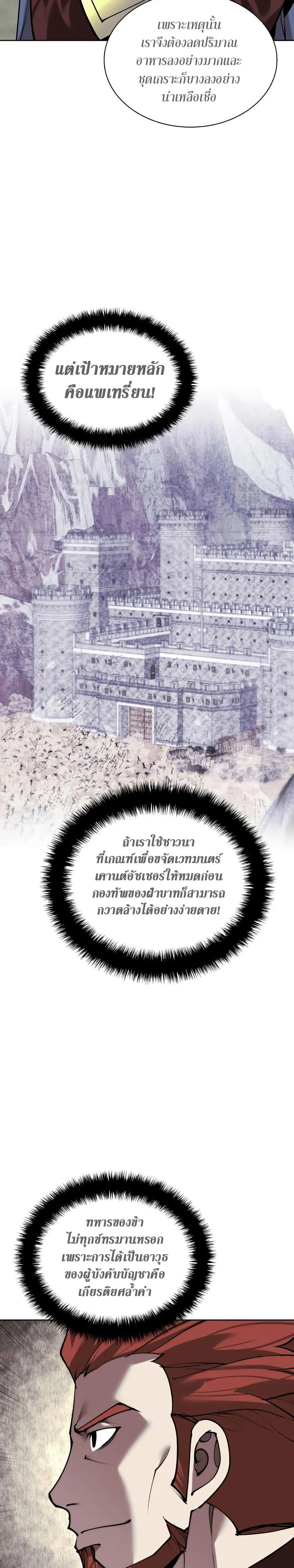 Overgeared จ้าวแห่งยุทธภัณฑ์ ตอนที่ 271 page 7