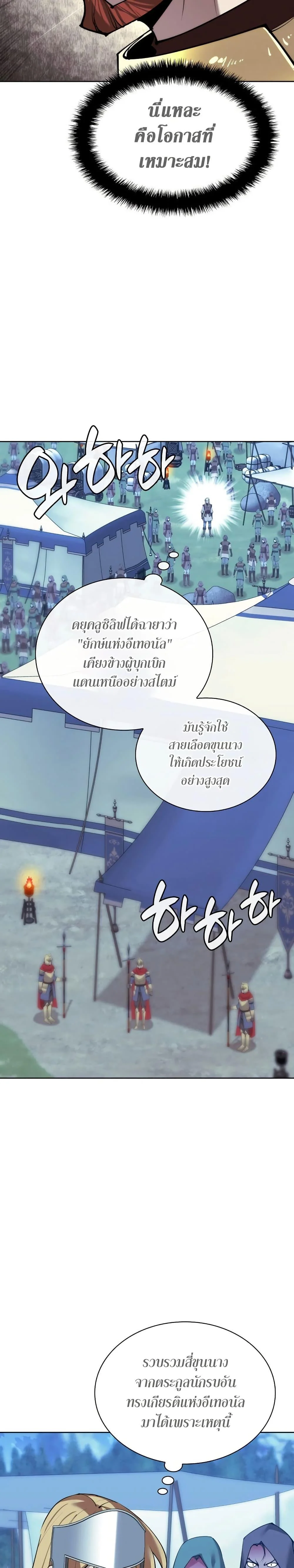 Overgeared จ้าวแห่งยุทธภัณฑ์ ตอนที่ 271 page 8